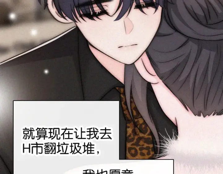 漫画《偏偏宠爱》第133话 和好第21张图