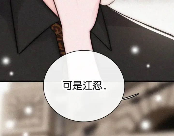 漫画《偏偏宠爱》第133话 和好第23张图