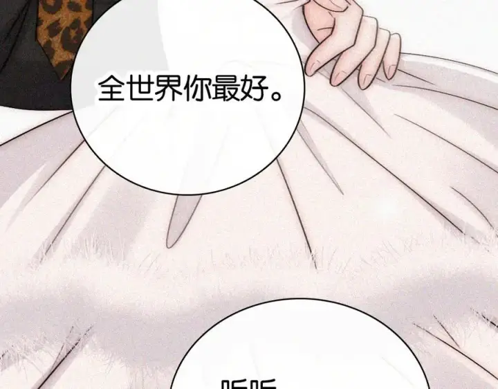 漫画《偏偏宠爱》第133话 和好第26张图