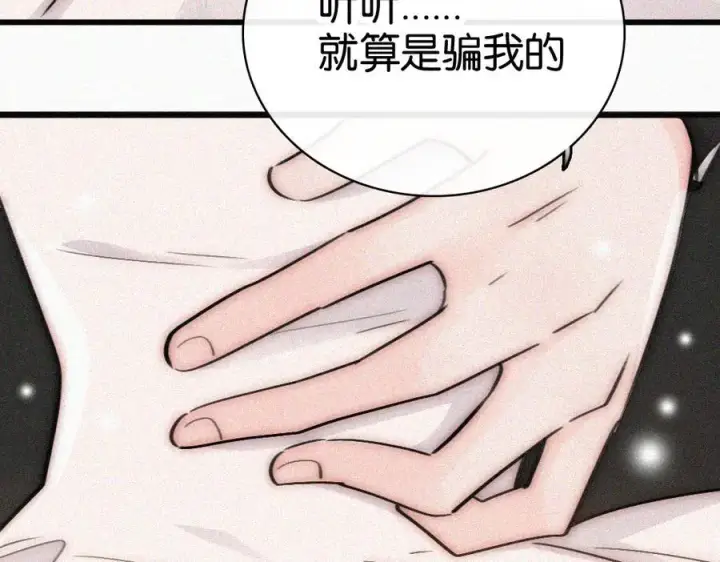 漫画《偏偏宠爱》第133话 和好第27张图