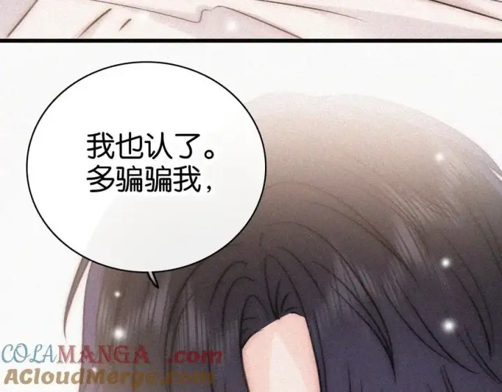 漫画《偏偏宠爱》第133话 和好第28张图