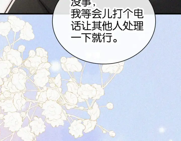 漫画《偏偏宠爱》第133话 和好第38张图