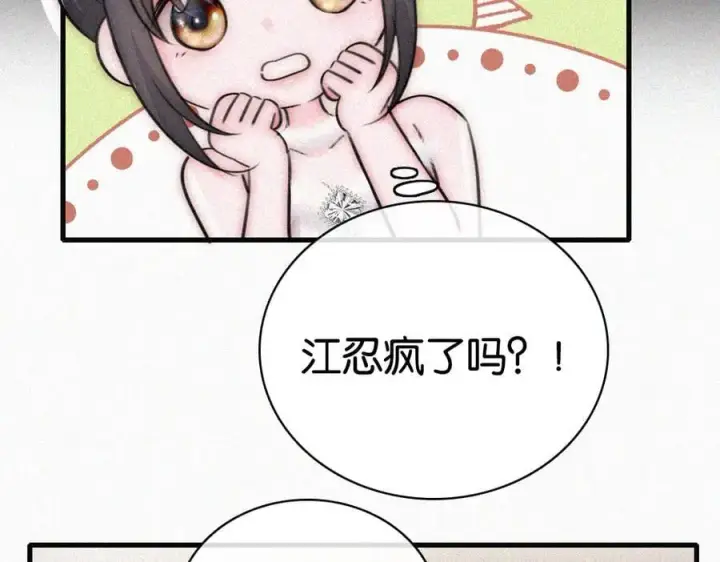 漫画《偏偏宠爱》第133话 和好第45张图