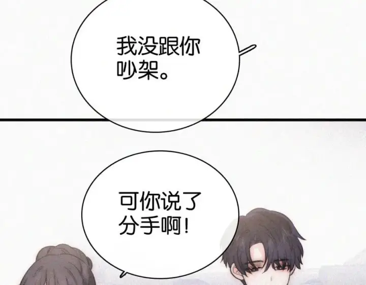 漫画《偏偏宠爱》第133话 和好第50张图