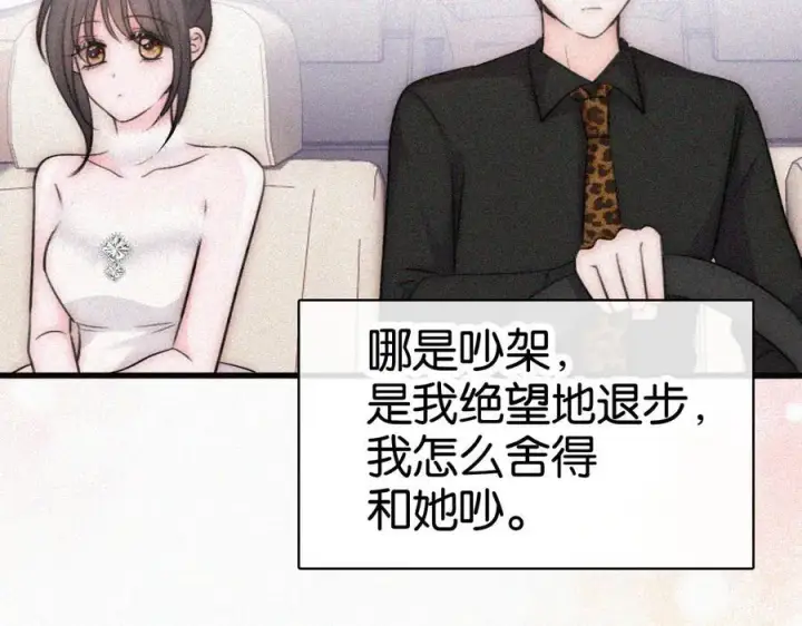漫画《偏偏宠爱》第133话 和好第51张图