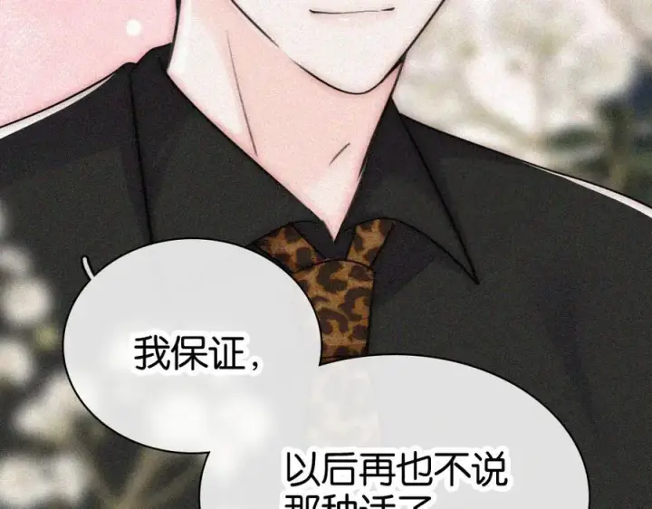 漫画《偏偏宠爱》第133话 和好第53张图