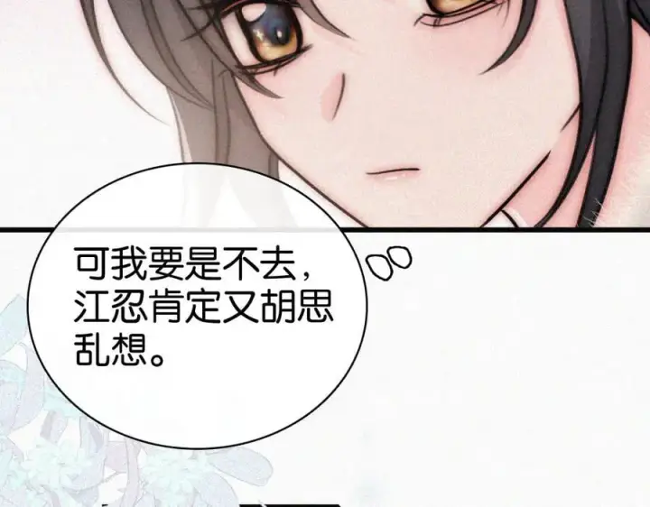 漫画《偏偏宠爱》第133话 和好第59张图