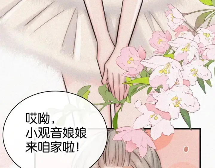 漫画《偏偏宠爱》第133话 和好第77张图