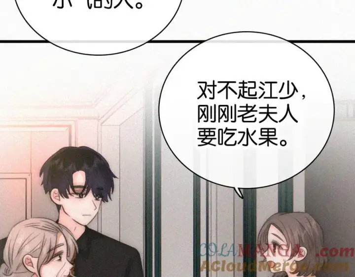 漫画《偏偏宠爱》第134话 小观音娘娘第10张图