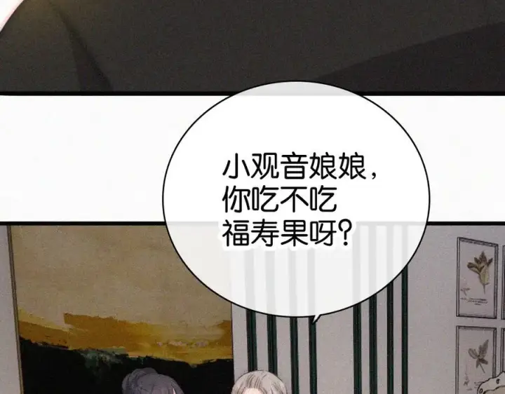 漫画《偏偏宠爱》第134话 小观音娘娘第18张图