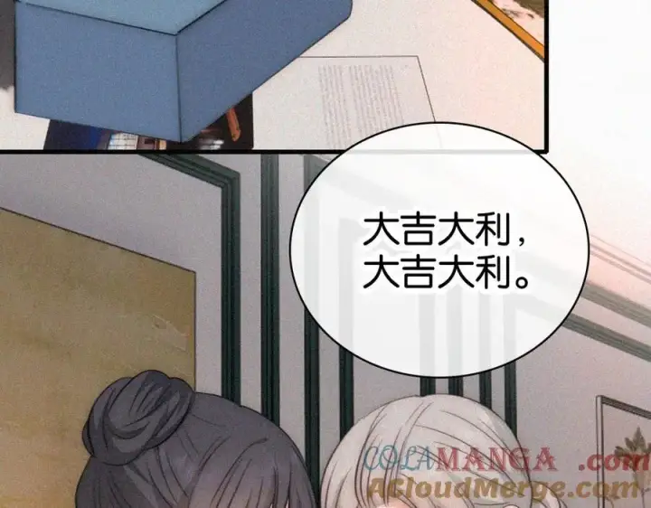 漫画《偏偏宠爱》第134话 小观音娘娘第28张图