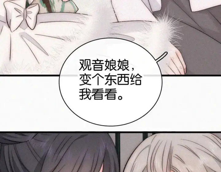 漫画《偏偏宠爱》第134话 小观音娘娘第30张图