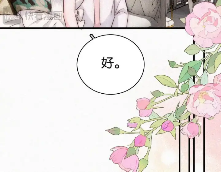 漫画《偏偏宠爱》第134话 小观音娘娘第39张图