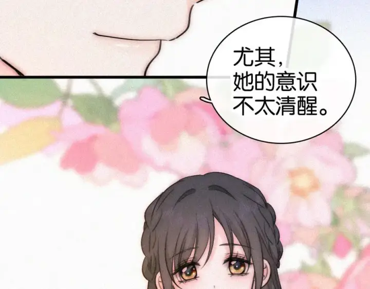 漫画《偏偏宠爱》第134话 小观音娘娘第48张图