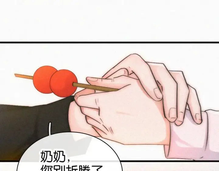 漫画《偏偏宠爱》第134话 小观音娘娘第5张图