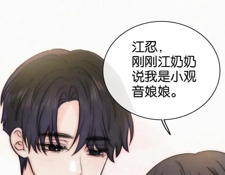 漫画《偏偏宠爱》第134话 小观音娘娘第53张图