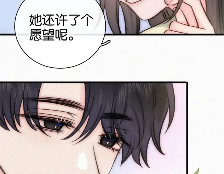 漫画《偏偏宠爱》第134话 小观音娘娘第56张图