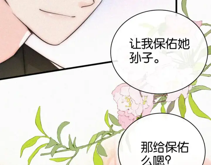 漫画《偏偏宠爱》第134话 小观音娘娘第57张图