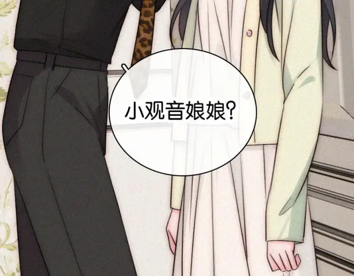 漫画《偏偏宠爱》第134话 小观音娘娘第59张图