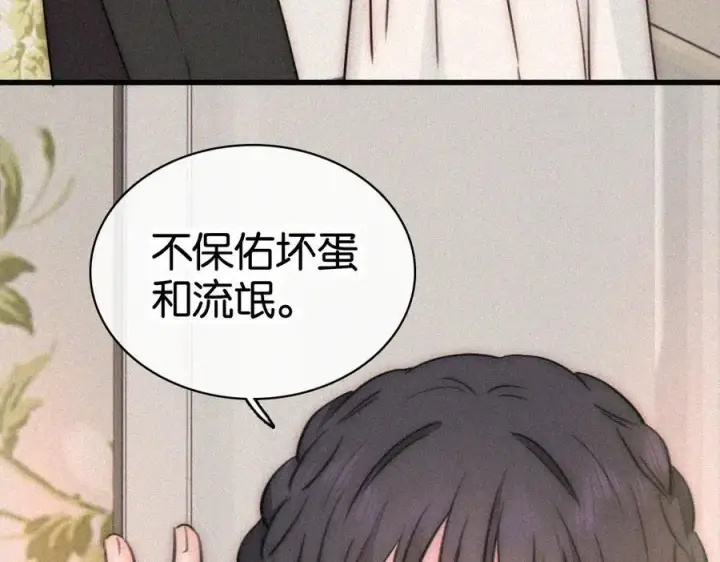 漫画《偏偏宠爱》第134话 小观音娘娘第60张图