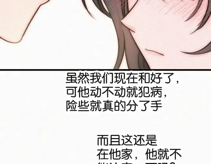 漫画《偏偏宠爱》第134话 小观音娘娘第72张图
