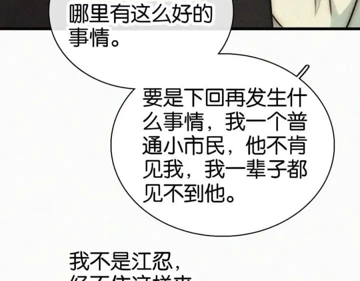 漫画《偏偏宠爱》第134话 小观音娘娘第75张图