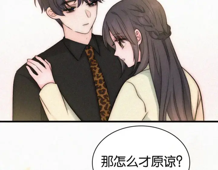 漫画《偏偏宠爱》第134话 小观音娘娘第78张图