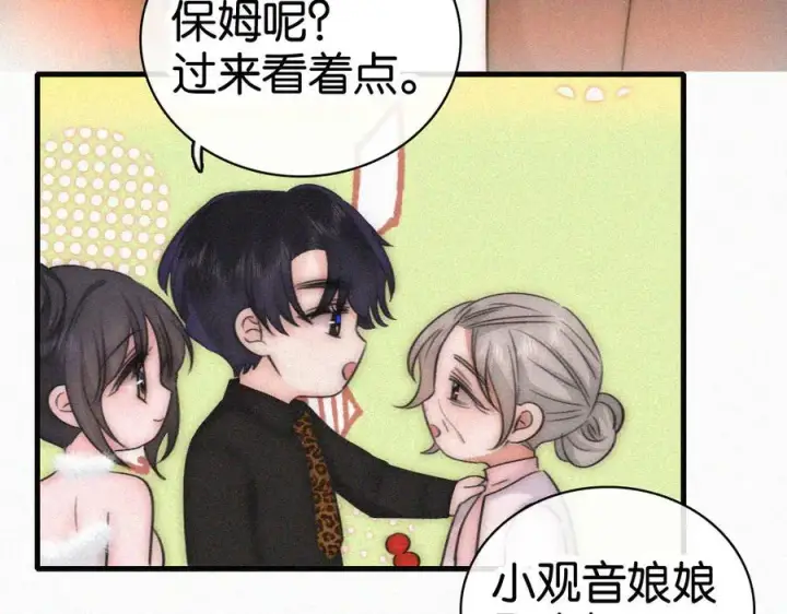 漫画《偏偏宠爱》第134话 小观音娘娘第8张图