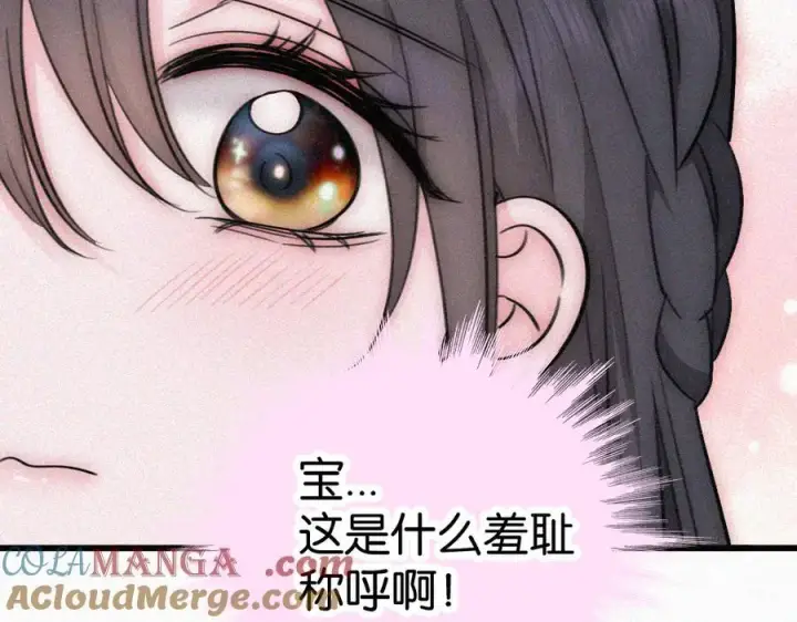 漫画《偏偏宠爱》第135话 宝贝第10张图