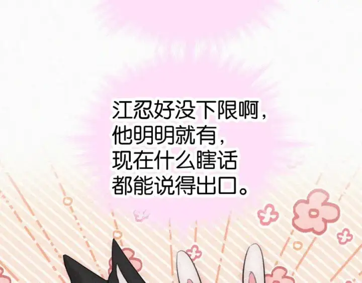 漫画《偏偏宠爱》第135话 宝贝第11张图
