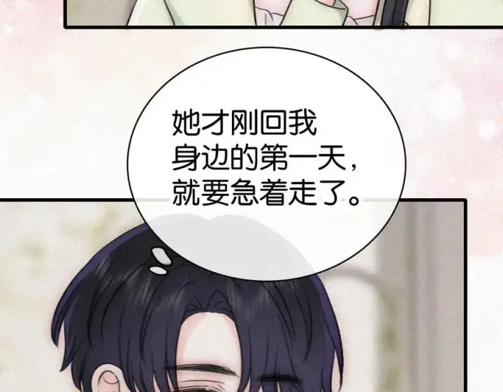 漫画《偏偏宠爱》第135话 宝贝第14张图