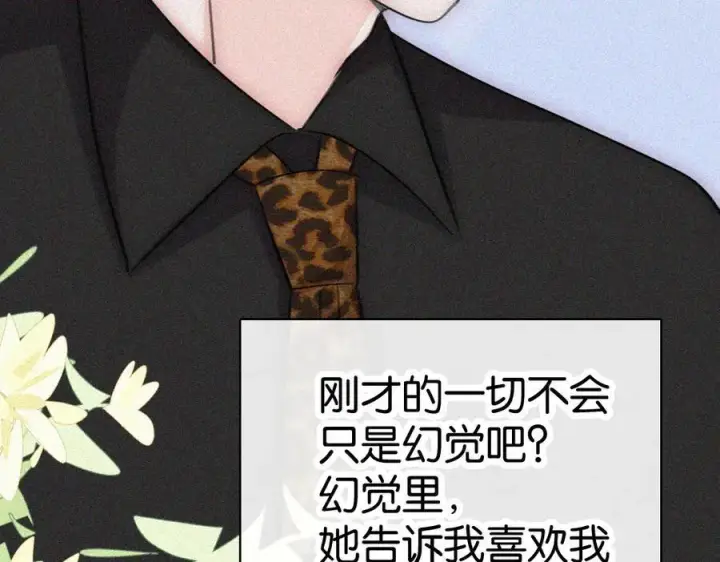漫画《偏偏宠爱》第135话 宝贝第17张图