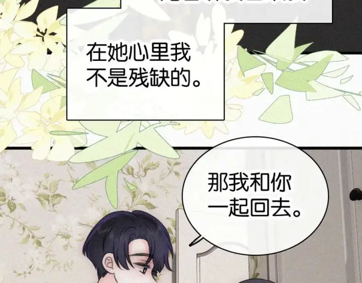 漫画《偏偏宠爱》第135话 宝贝第18张图
