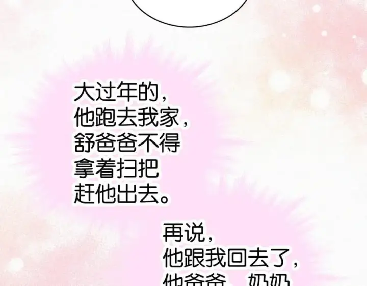 漫画《偏偏宠爱》第135话 宝贝第20张图