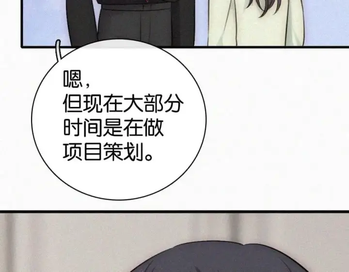 漫画《偏偏宠爱》第135话 宝贝第24张图