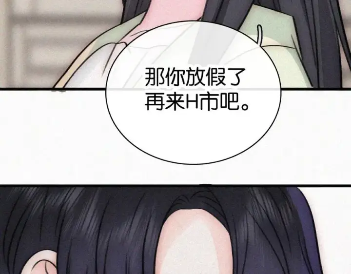 漫画《偏偏宠爱》第135话 宝贝第26张图