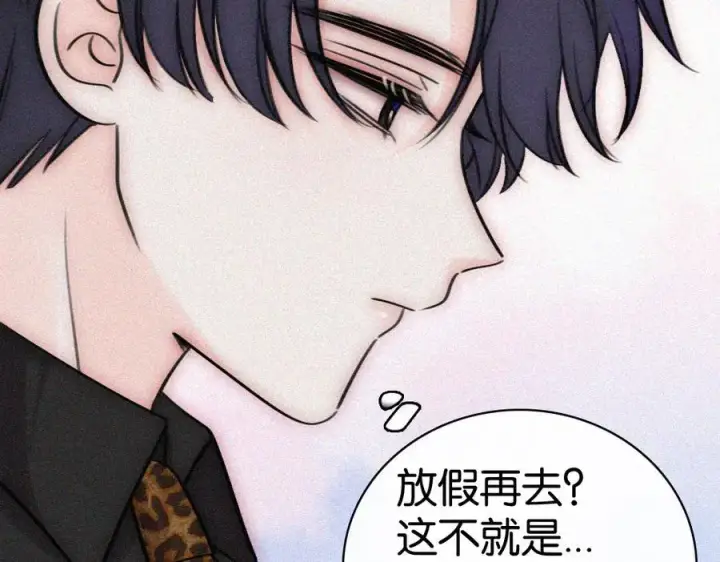 漫画《偏偏宠爱》第135话 宝贝第27张图