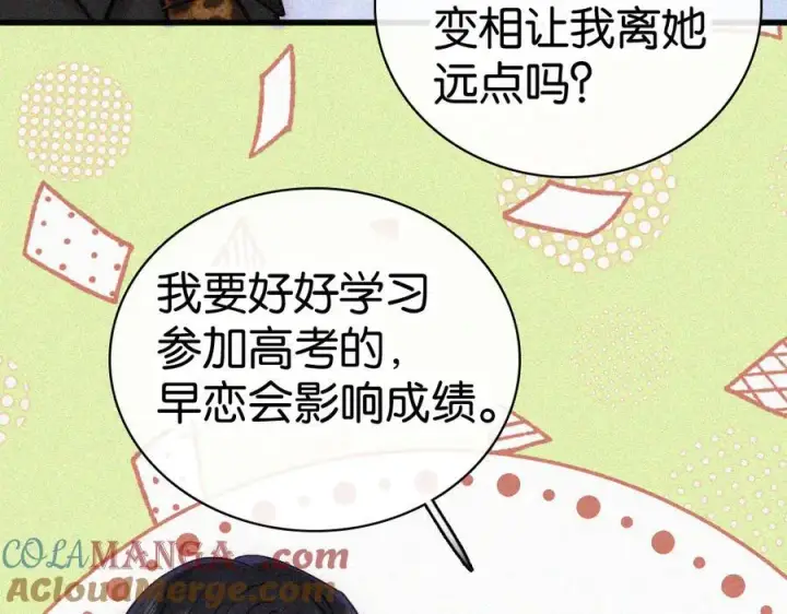 漫画《偏偏宠爱》第135话 宝贝第28张图