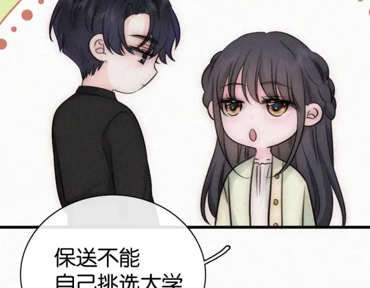 漫画《偏偏宠爱》第135话 宝贝第29张图