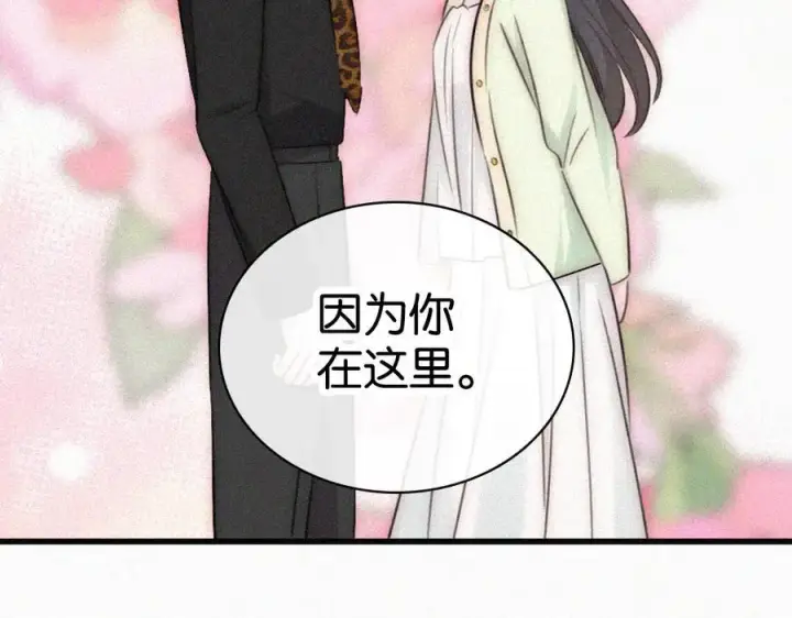 漫画《偏偏宠爱》第135话 宝贝第33张图