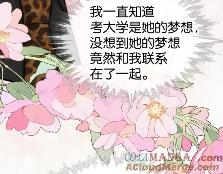 漫画《偏偏宠爱》第135话 宝贝第37张图