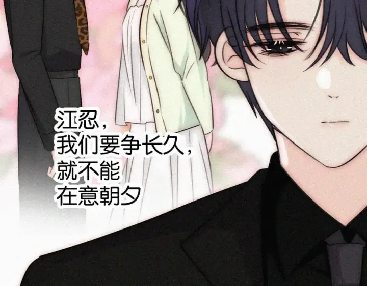 漫画《偏偏宠爱》第135话 宝贝第48张图