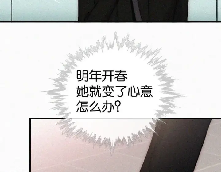 漫画《偏偏宠爱》第135话 宝贝第51张图