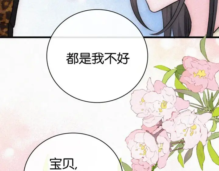 漫画《偏偏宠爱》第135话 宝贝第6张图