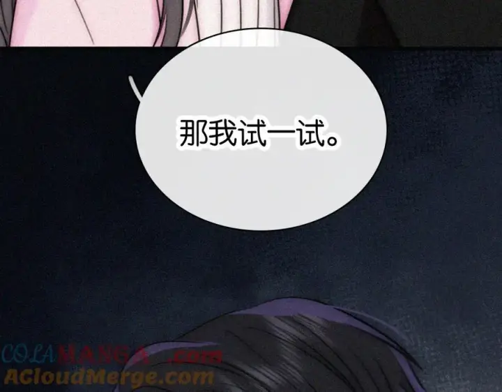 漫画《偏偏宠爱》第135话 宝贝第70张图