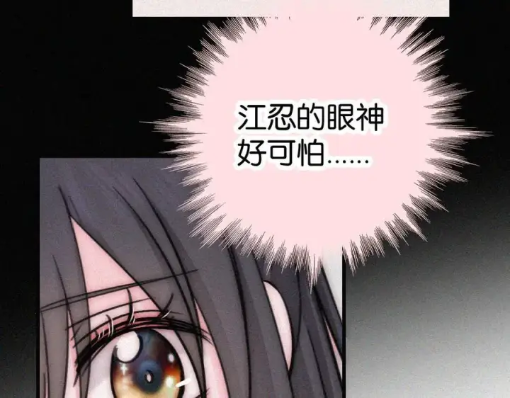 漫画《偏偏宠爱》第135话 宝贝第78张图