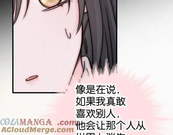 漫画《偏偏宠爱》第135话 宝贝第79张图