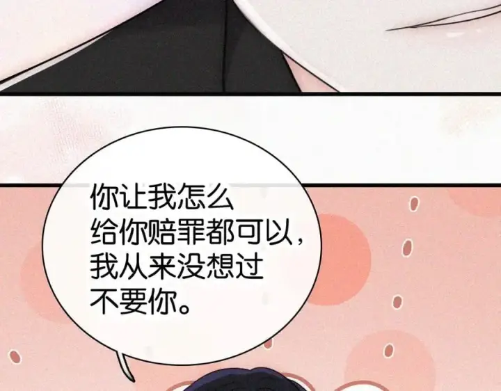漫画《偏偏宠爱》第135话 宝贝第8张图