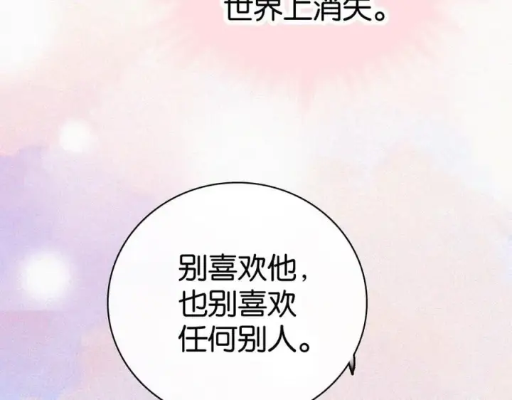 漫画《偏偏宠爱》第135话 宝贝第80张图