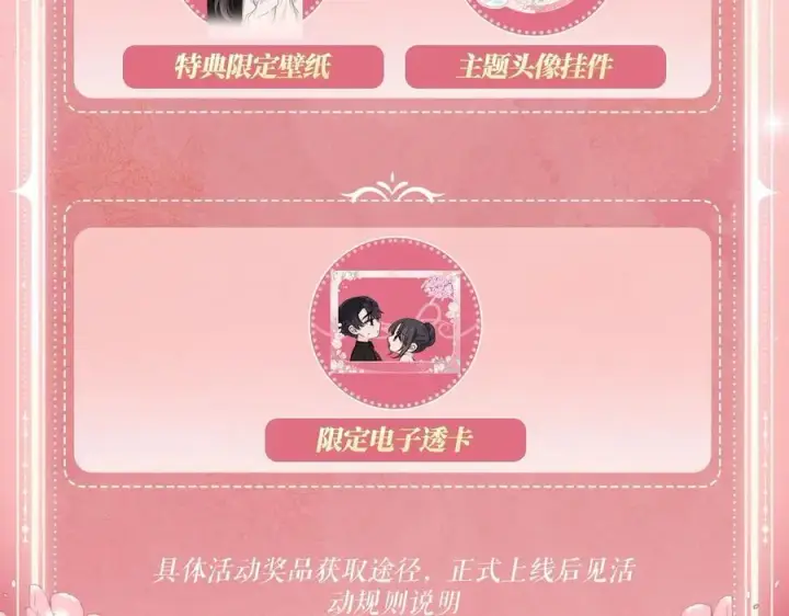 漫画《偏偏宠爱》特典预热：6月17日 婚后生活，江忍超宠妻第14张图